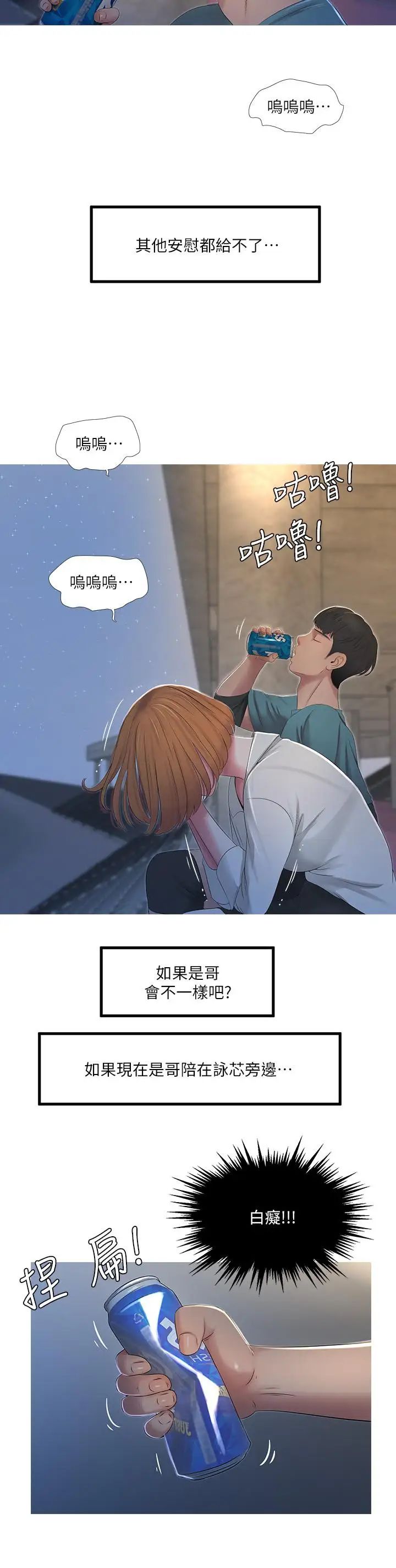 親家四姊妹第1話-忍了七年的慾望爆發了