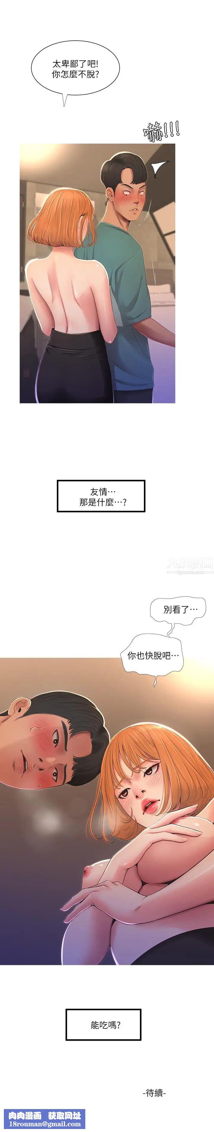 亲家四姊妹第1话-忍了七年的慾望爆发了