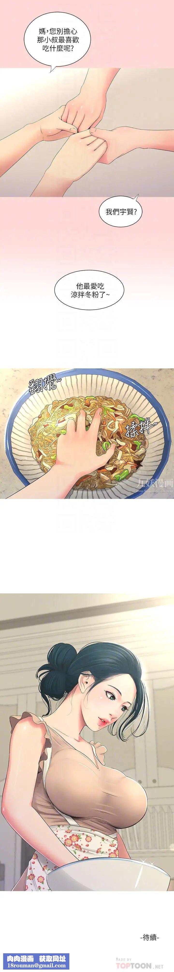 亲家四姊妹第4话-窗外窥见她的性事