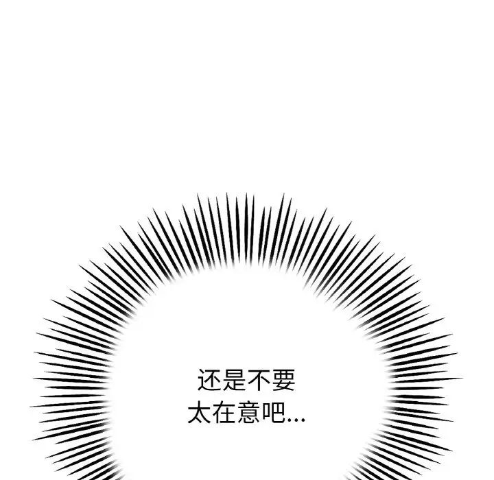 當初戀變成繼母第35話