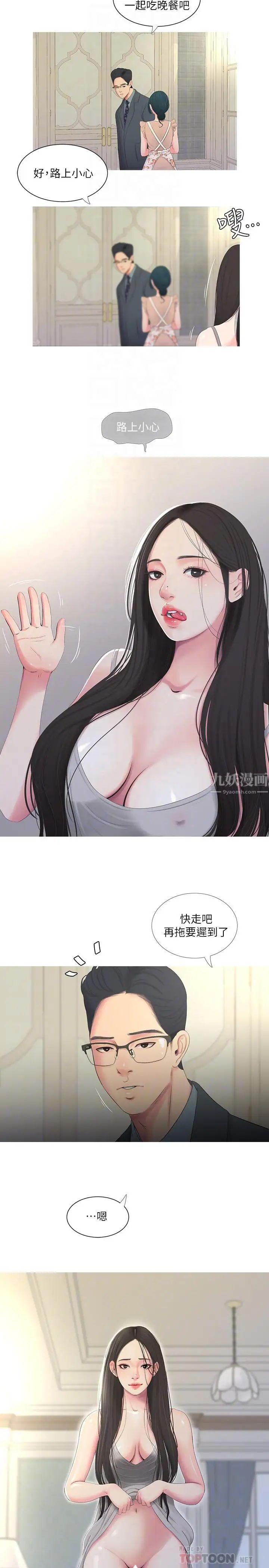 親家四姊妹第5話-放蕩的哥哥和嫂嫂