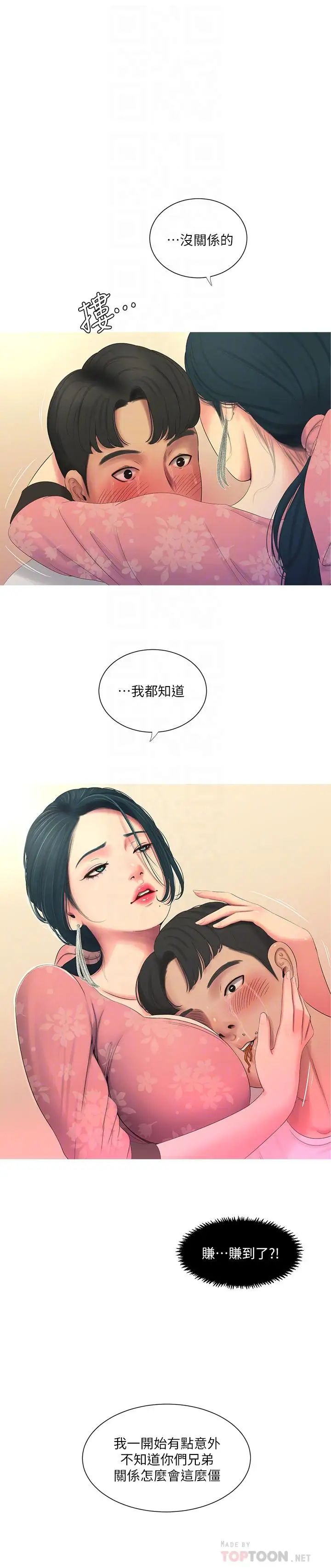 亲家四姊妹第6话-令人把持不住的体香