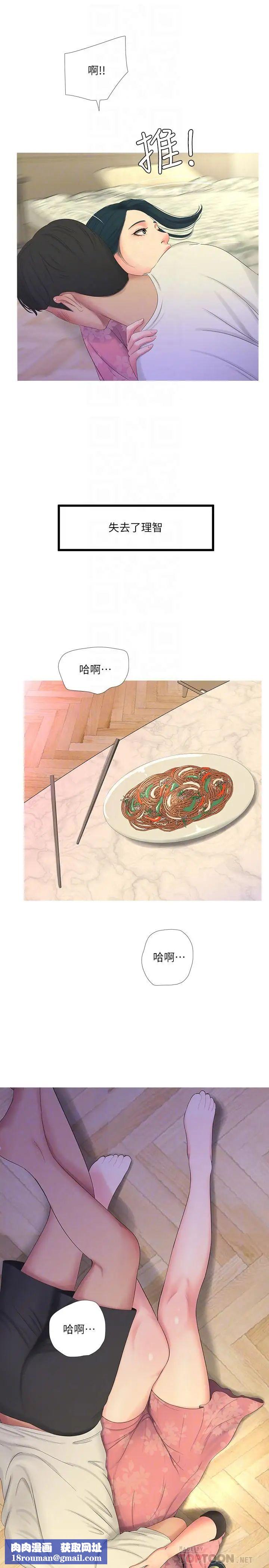 亲家四姊妹第6话-令人把持不住的体香