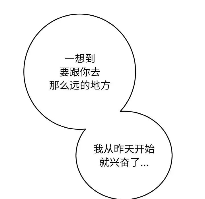 当初恋变成继母第36话