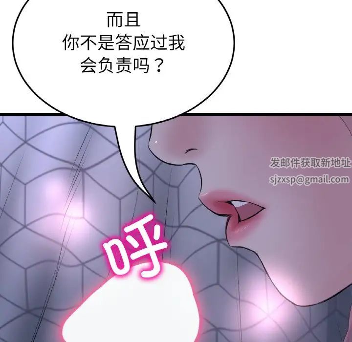 當初戀變成繼母第36話