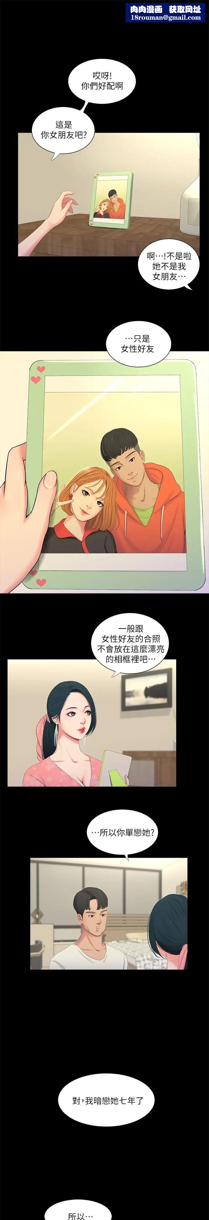 亲家四姊妹第8话-以后你就是我的了