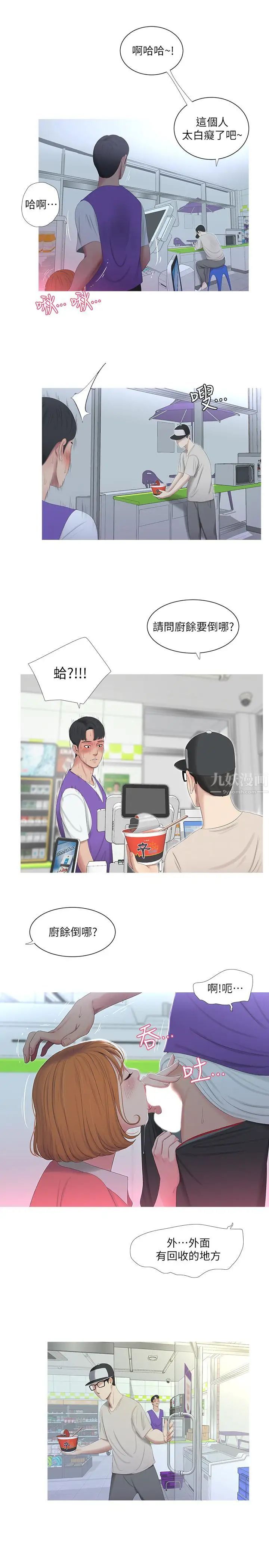 亲家四姊妹第8话-以后你就是我的了