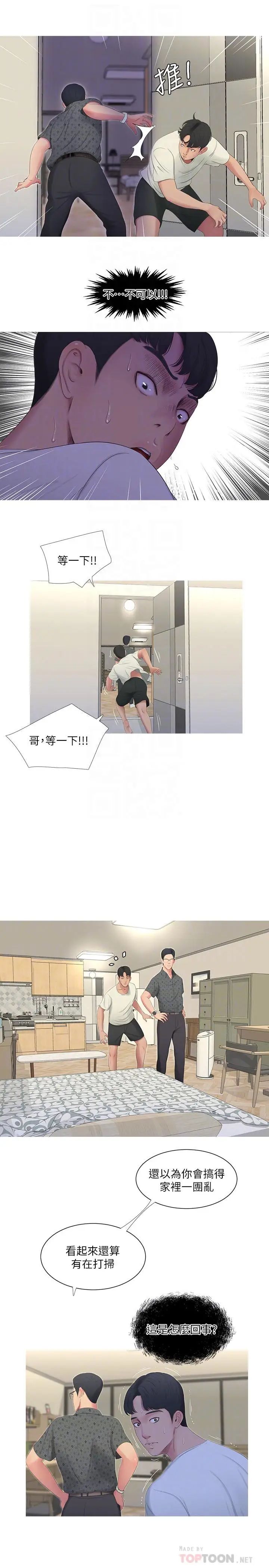 亲家四姊妹第11话-酥麻的余韵