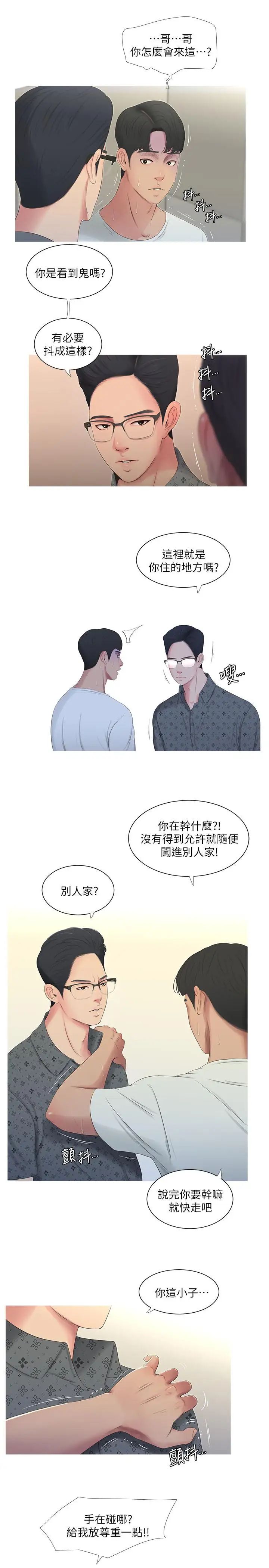 亲家四姊妹第11话-酥麻的余韵