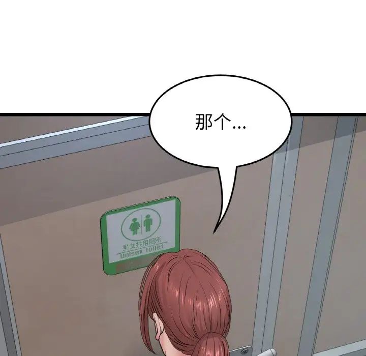 當初戀變成繼母第36話