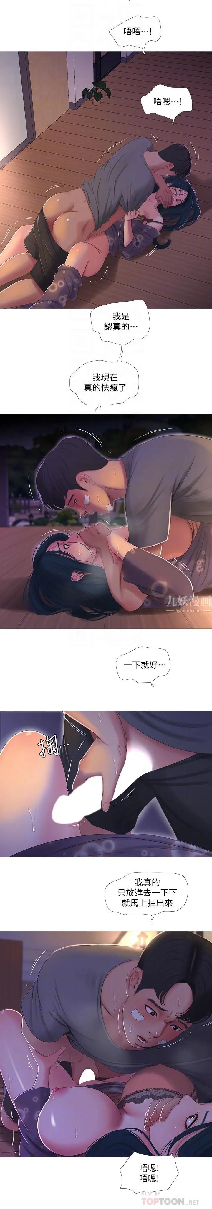 亲家四姊妹第15话-你昨晚对大姐做了什么？