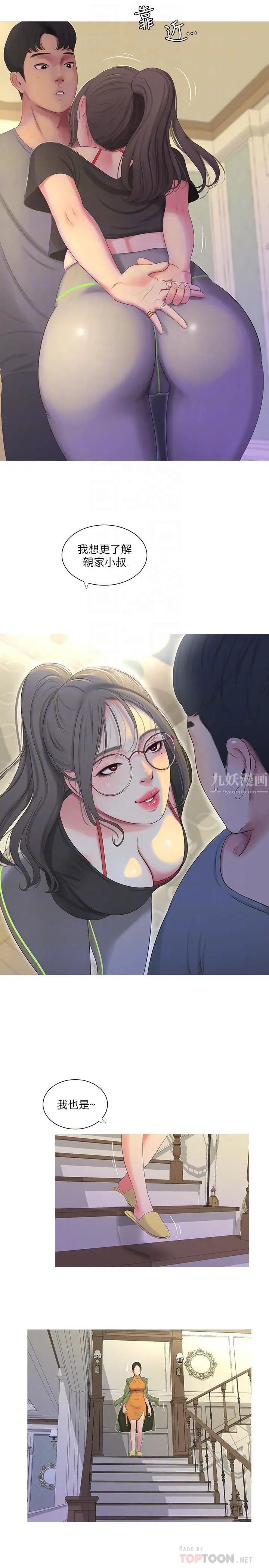 亲家四姊妹第15话-你昨晚对大姐做了什么？