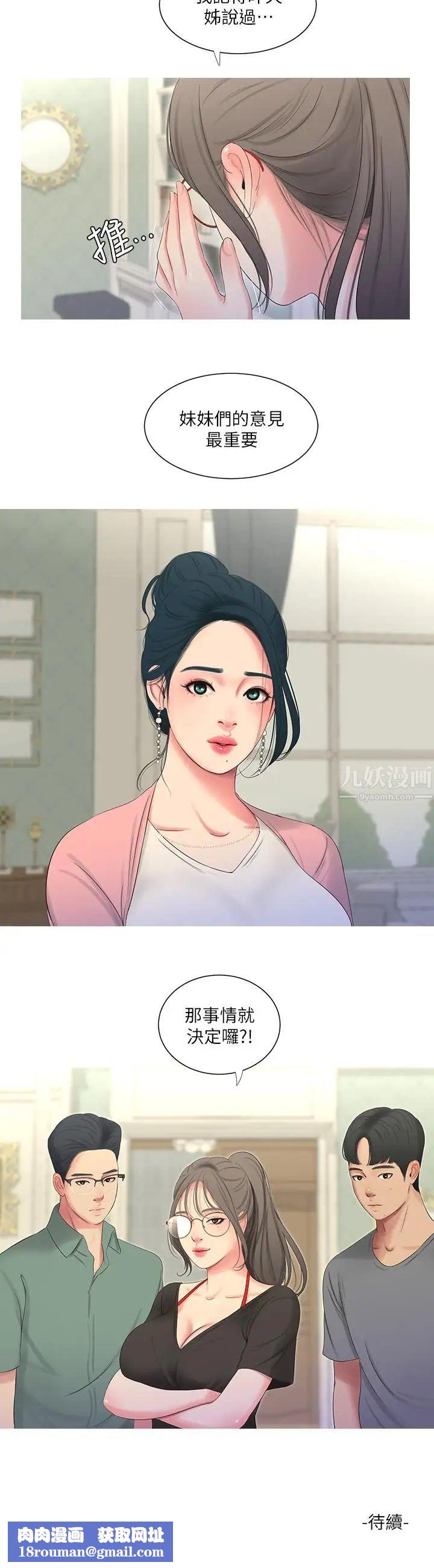 亲家四姊妹第15话-你昨晚对大姐做了什么？