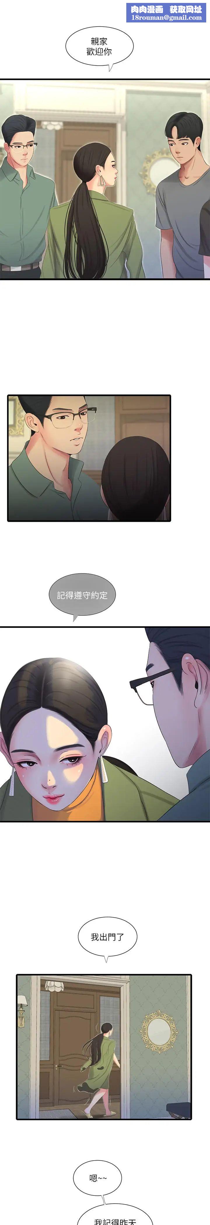 亲家四姊妹第16话-误闯佳卉的房间