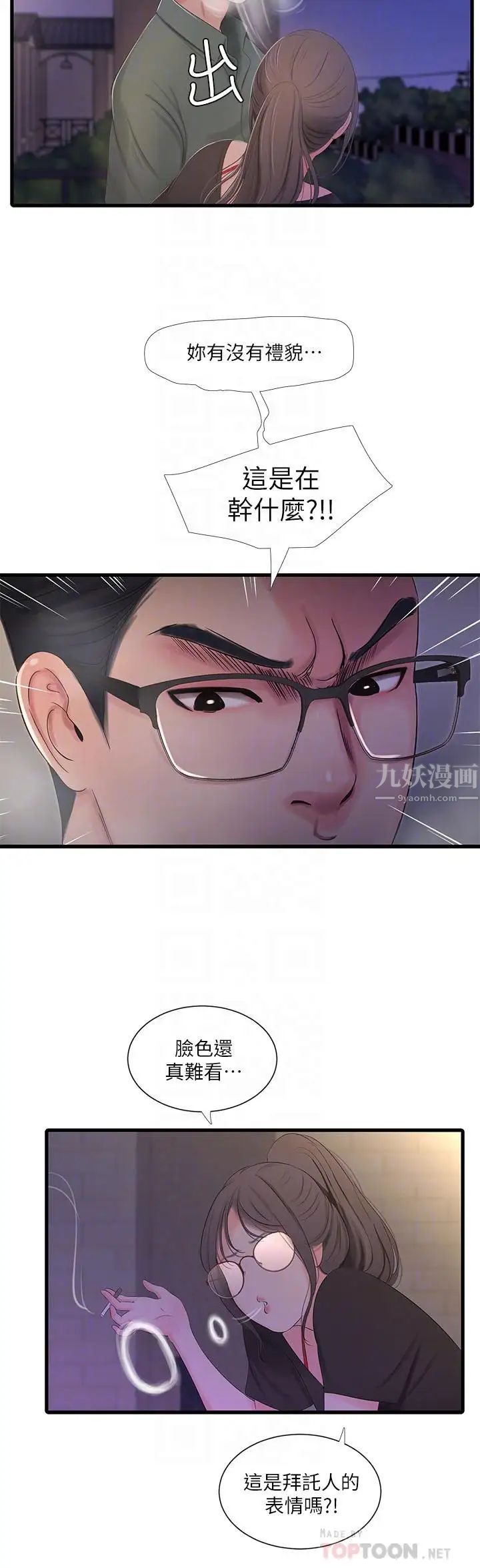 親家四姊妹第16話-誤闖佳卉的房間