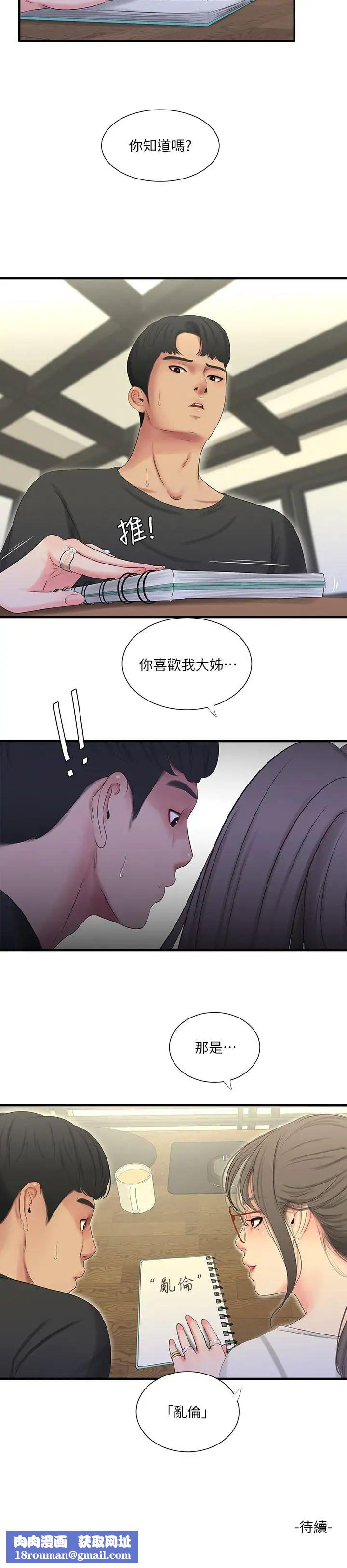 亲家四姊妹第17话-想被真正的阴茎插入