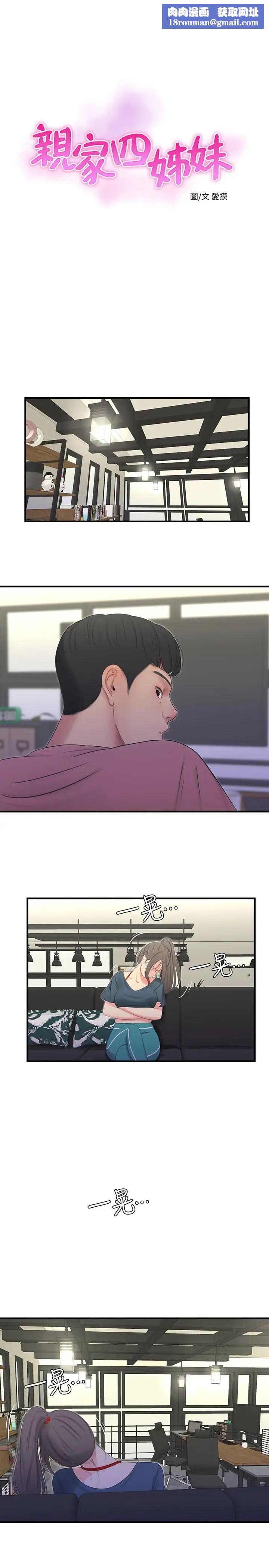 亲家四姊妹第20话-小姨子是母狗