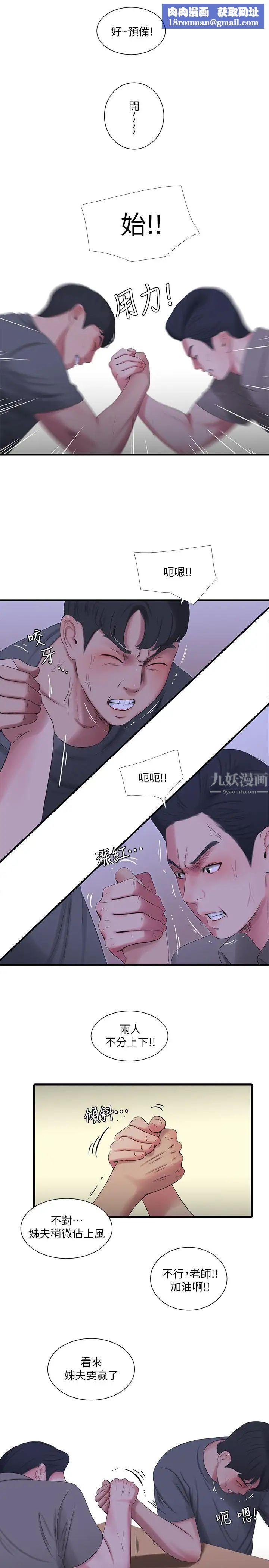 亲家四姊妹第21话-佳卉动心了？