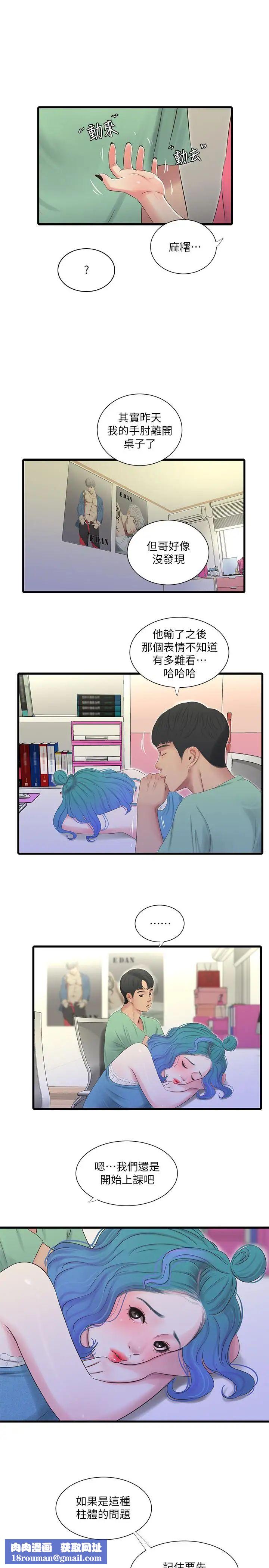 亲家四姊妹第22话-佳卉柔软的触感