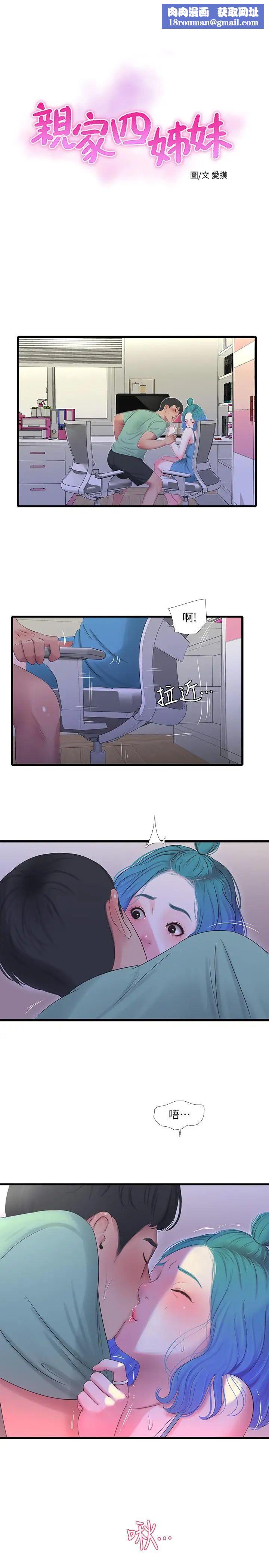 亲家四姊妹第23话-可以...进去吗