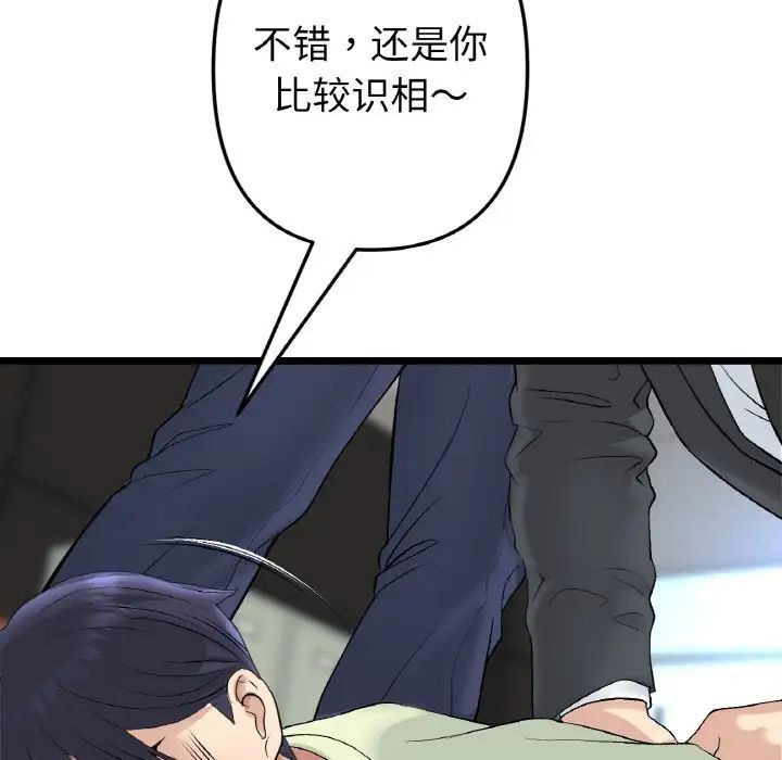 當初戀變成繼母第38話