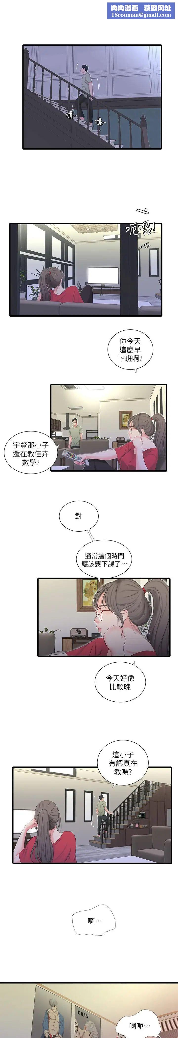 亲家四姊妹第24话-老师,我们继续吧