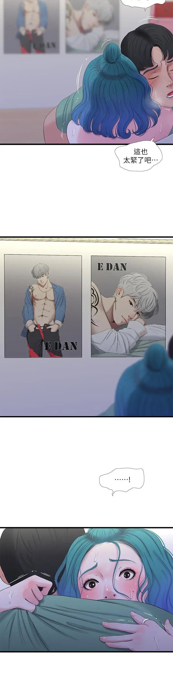 親家四姊妹第24話-老師，我們繼續吧