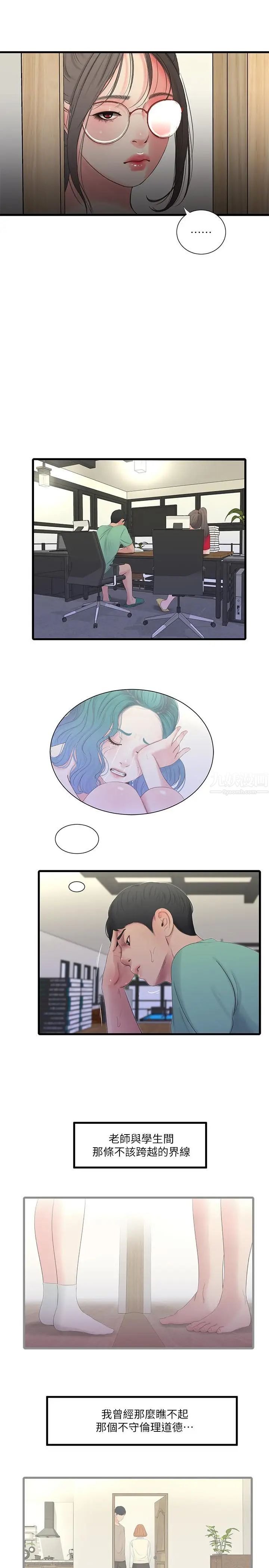 亲家四姊妹第24话-老师，我们继续吧