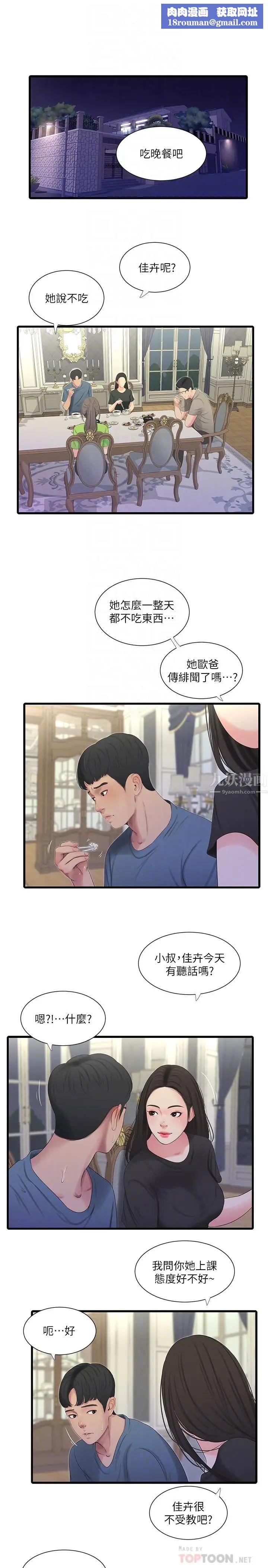 亲家四姊妹第24话-老师，我们继续吧