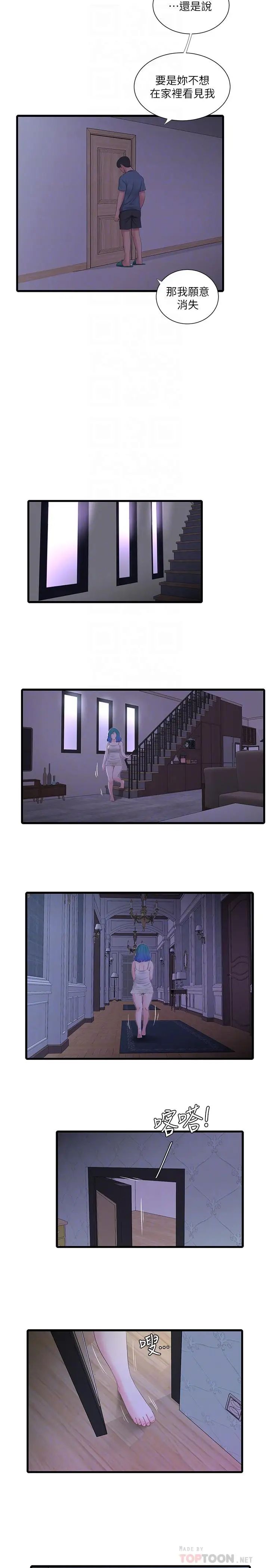 親家四姊妹第24話-老師，我們繼續吧