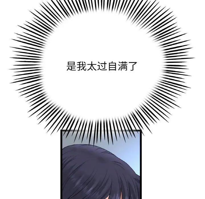 當初戀變成繼母第39話