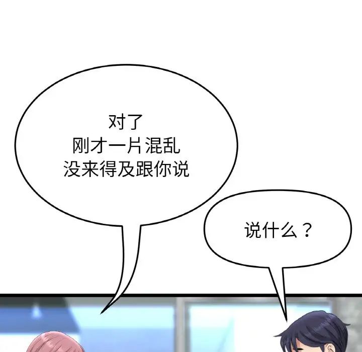 當初戀變成繼母第39話