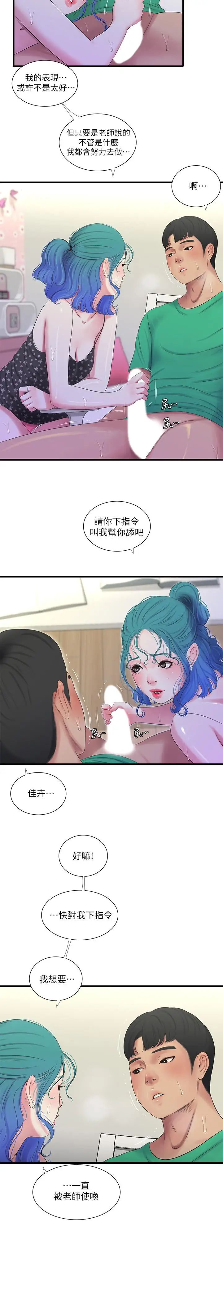 亲家四姊妹第27话-老师，教训我