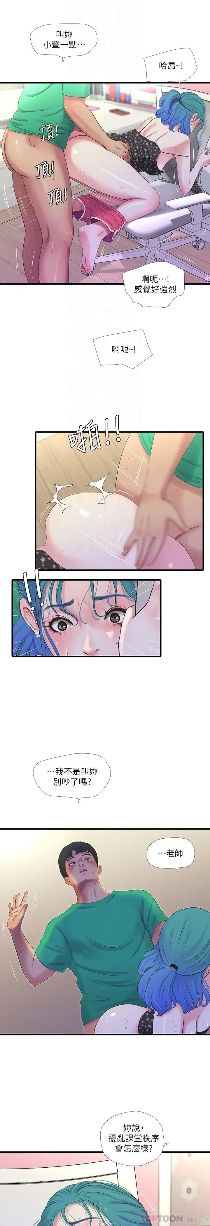 亲家四姊妹第27话-老师，教训我