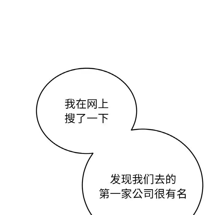 當初戀變成繼母第39話