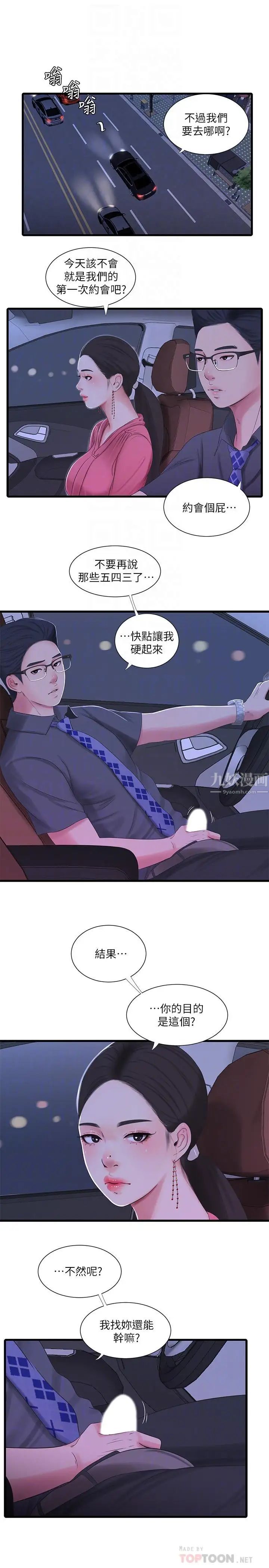 亲家四姊妹第28话-姐夫以后就是我的奴隶了