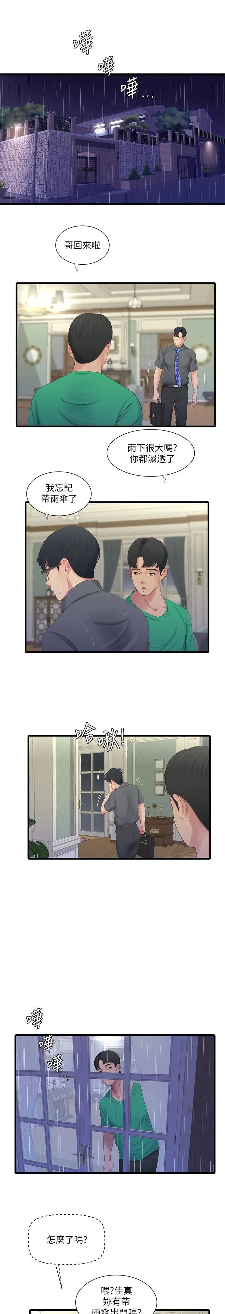 親家四姊妹第29話-嫂嫂，我想再吃一次