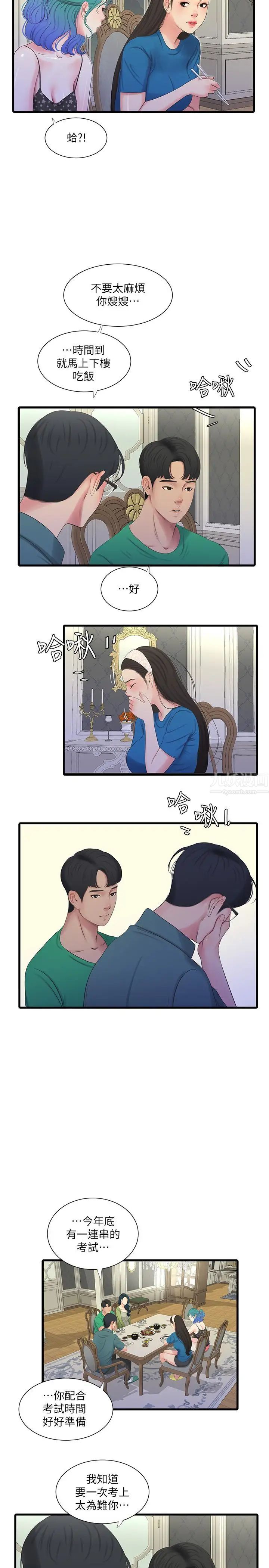 亲家四姊妹第29话-嫂嫂，我想再吃一次