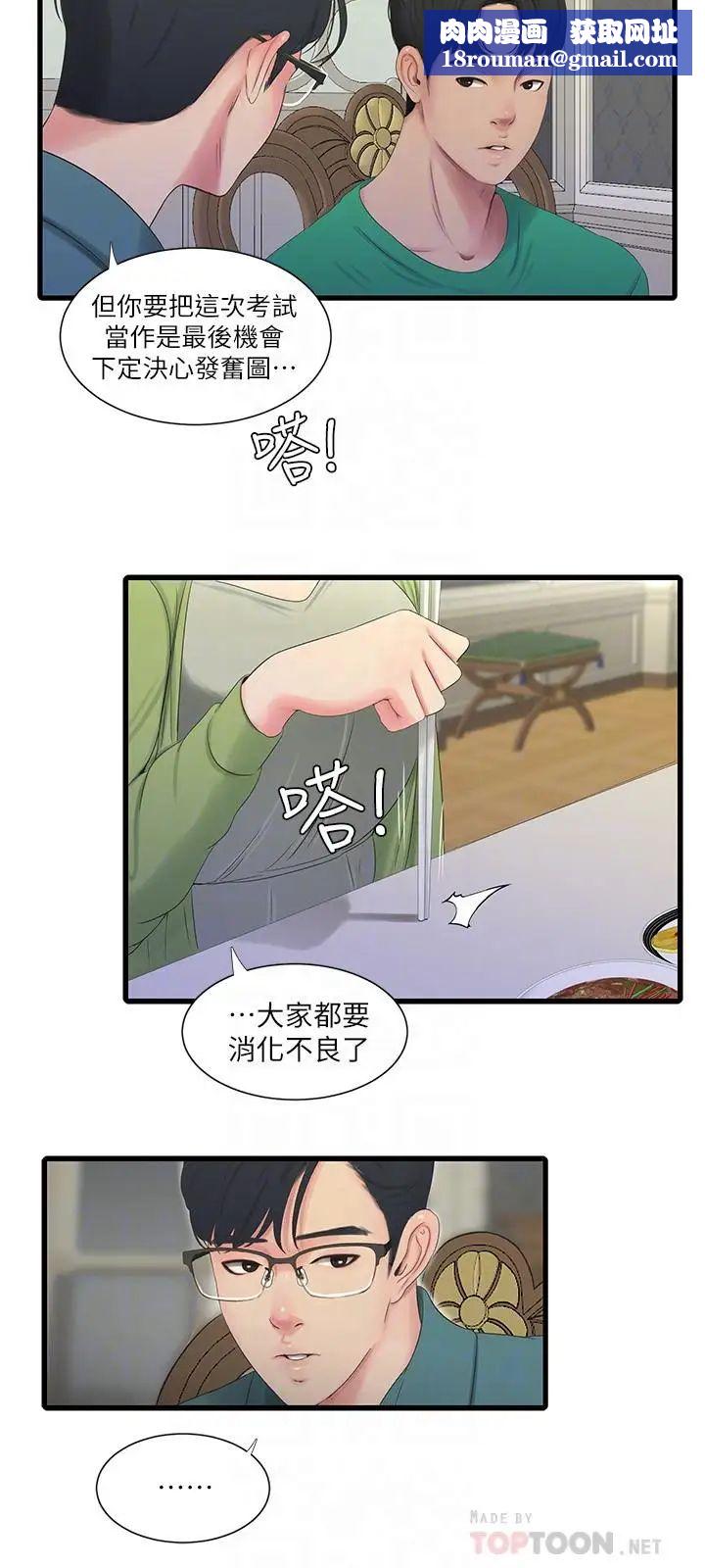 亲家四姊妹第29话-嫂嫂，我想再吃一次