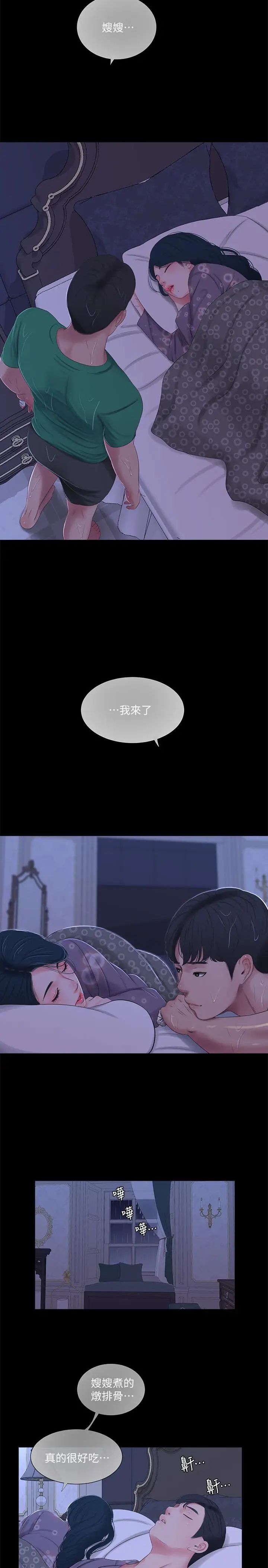 亲家四姊妹第29话-嫂嫂，我想再吃一次