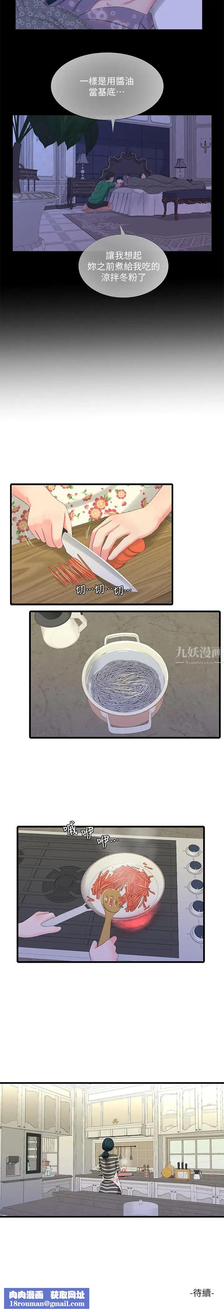 亲家四姊妹第29话-嫂嫂，我想再吃一次