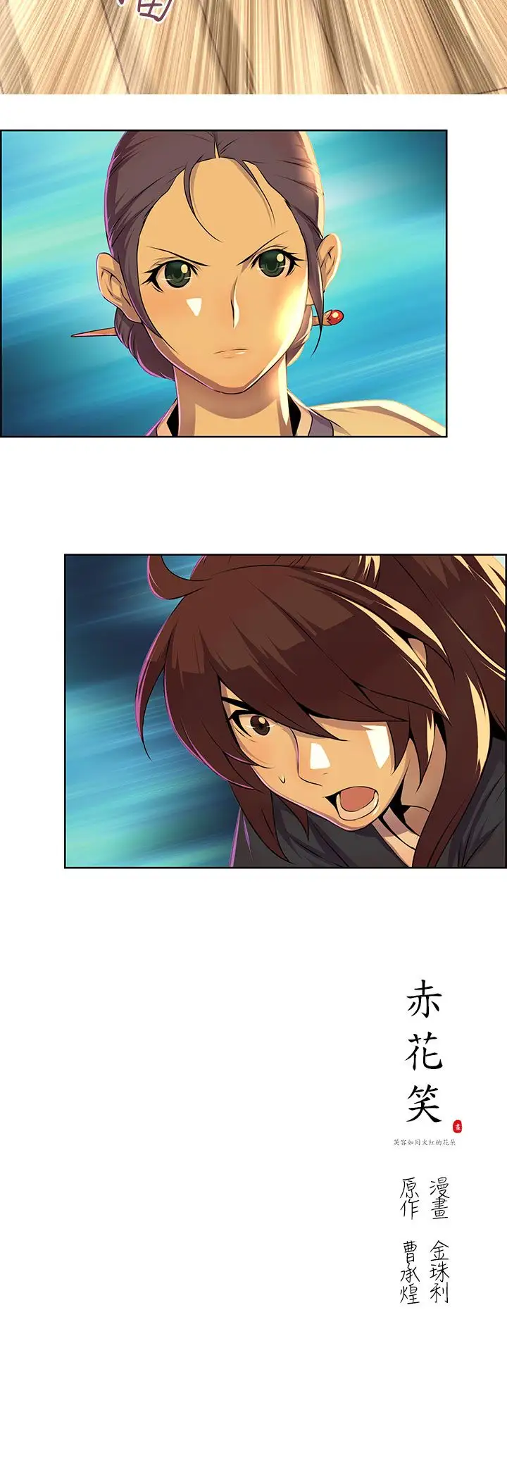 赤花笑第39话