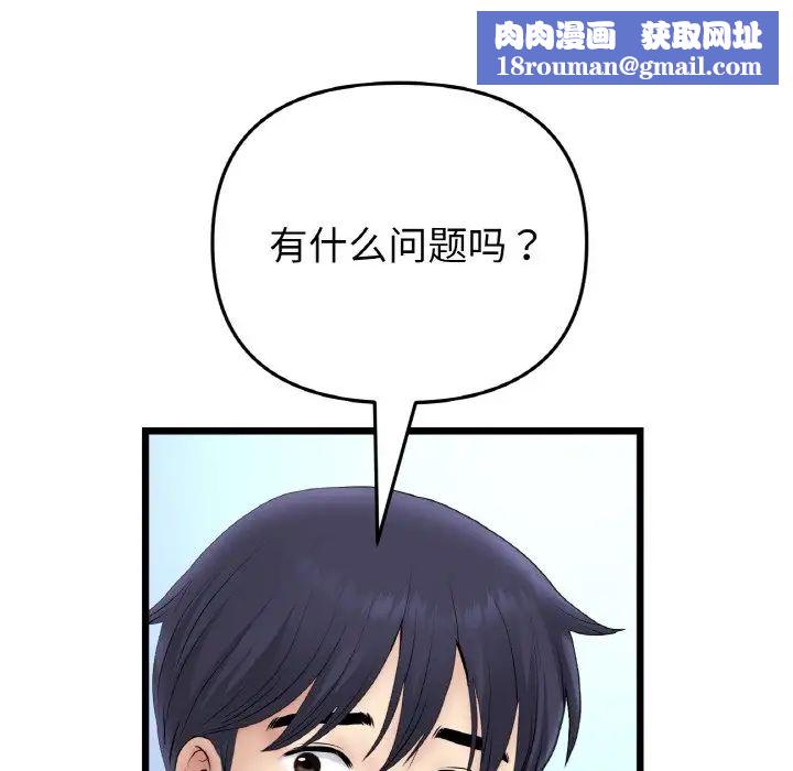 當初戀變成繼母第40話