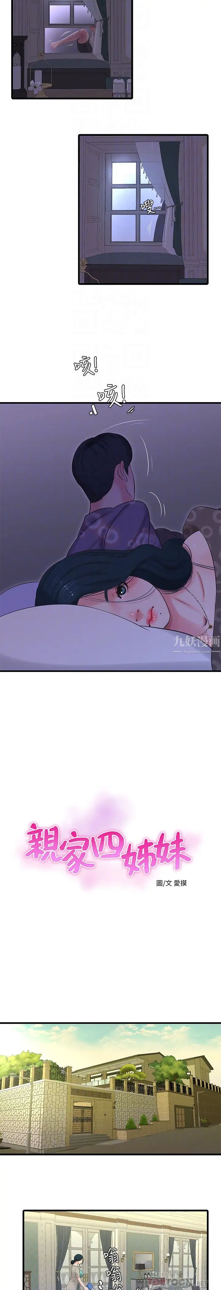 亲家四姊妹第33话-小叔，把裤子脱掉