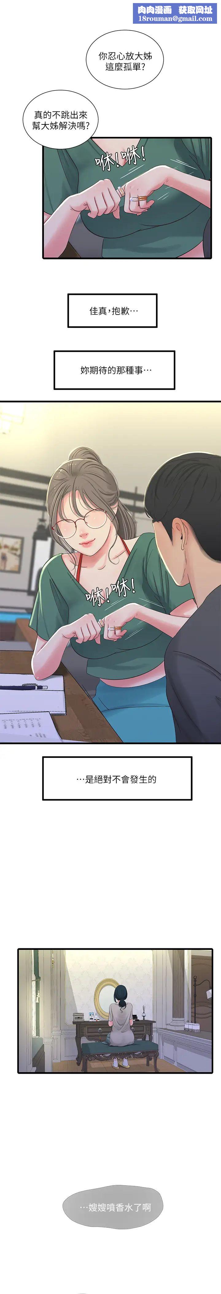 親家四姊妹第33話-小叔，把褲子脫掉