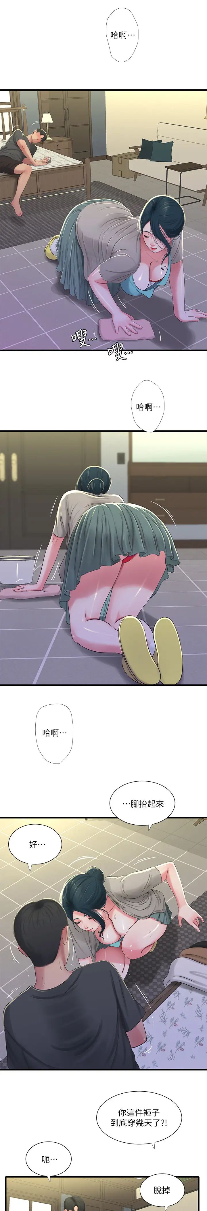 亲家四姊妹第33话-小叔,把裤子脱掉