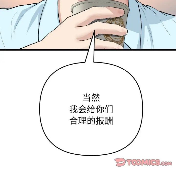 當初戀變成繼母第40話