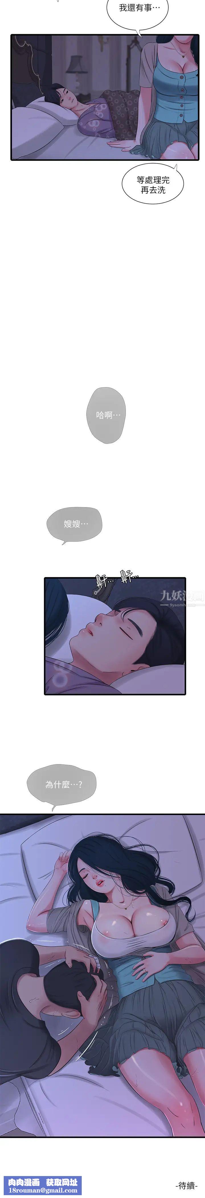 亲家四姊妹第33话-小叔,把裤子脱掉