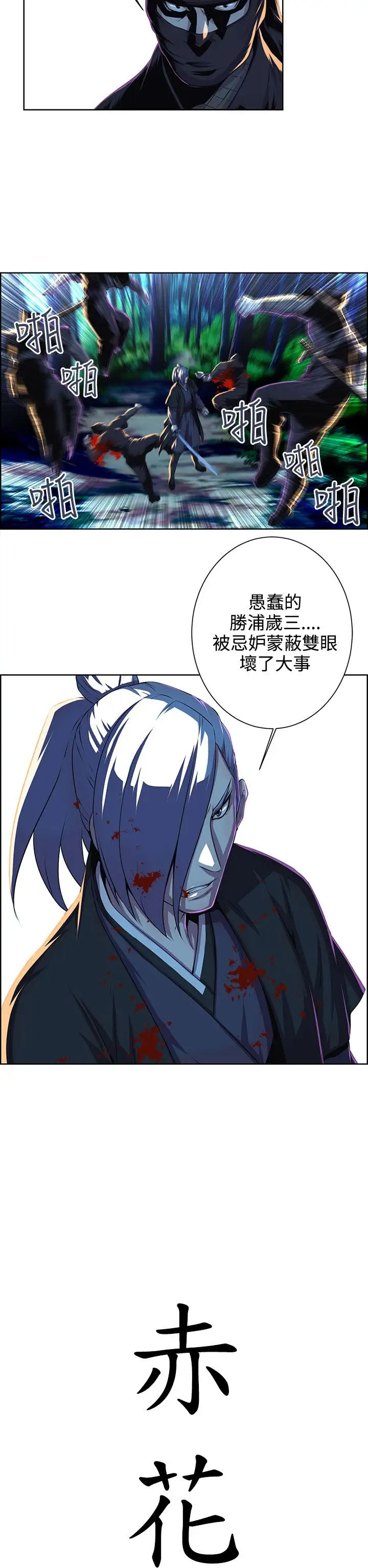 赤花笑第42话
