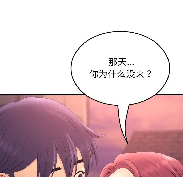 當初戀變成繼母第40話